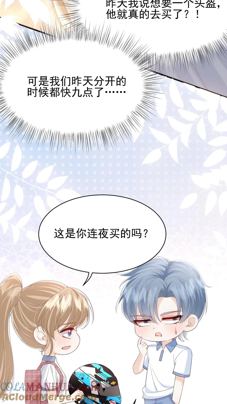 炙热沦陷！ - 第27话 宝贝专属？ - 第17张图