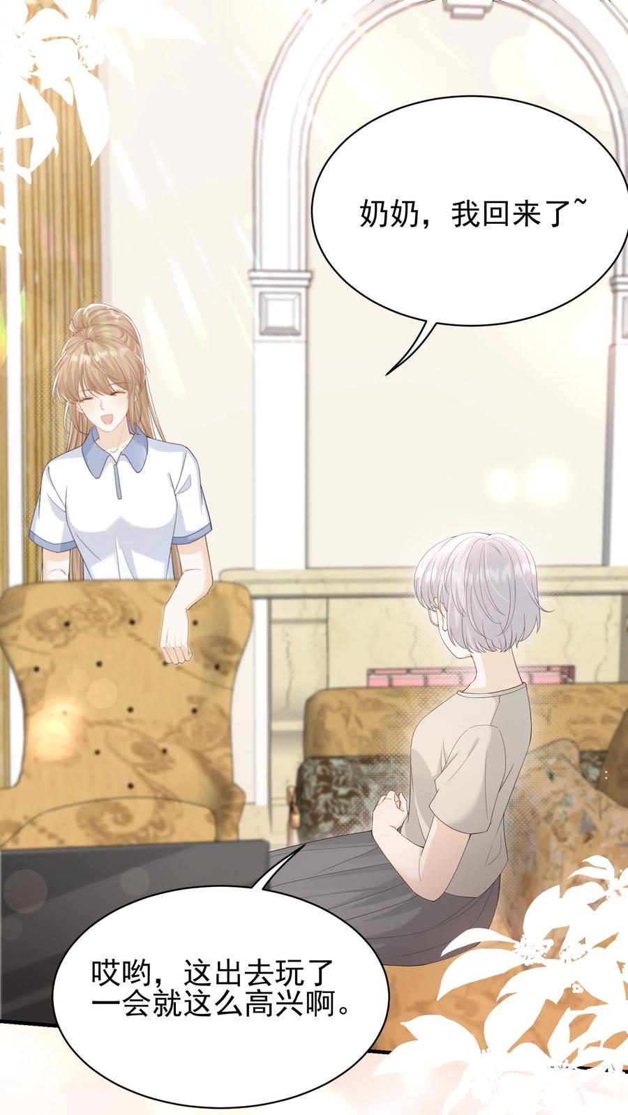 炙热沦陷！ - 第27话 宝贝专属？ - 第2张图