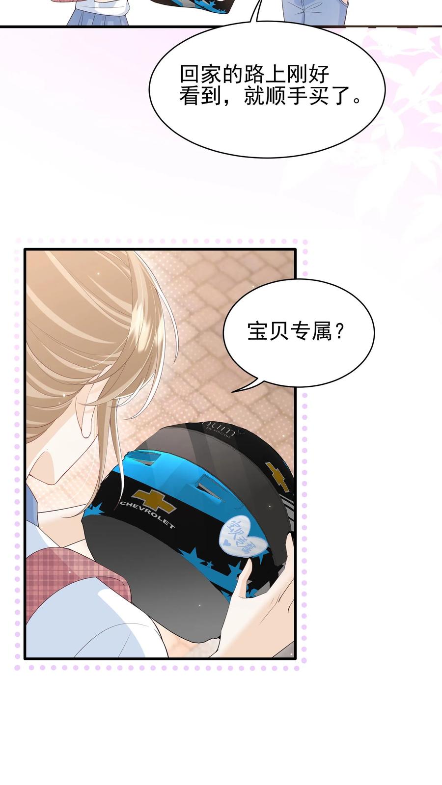 炙热沦陷！ - 第27话 宝贝专属？ - 第18张图