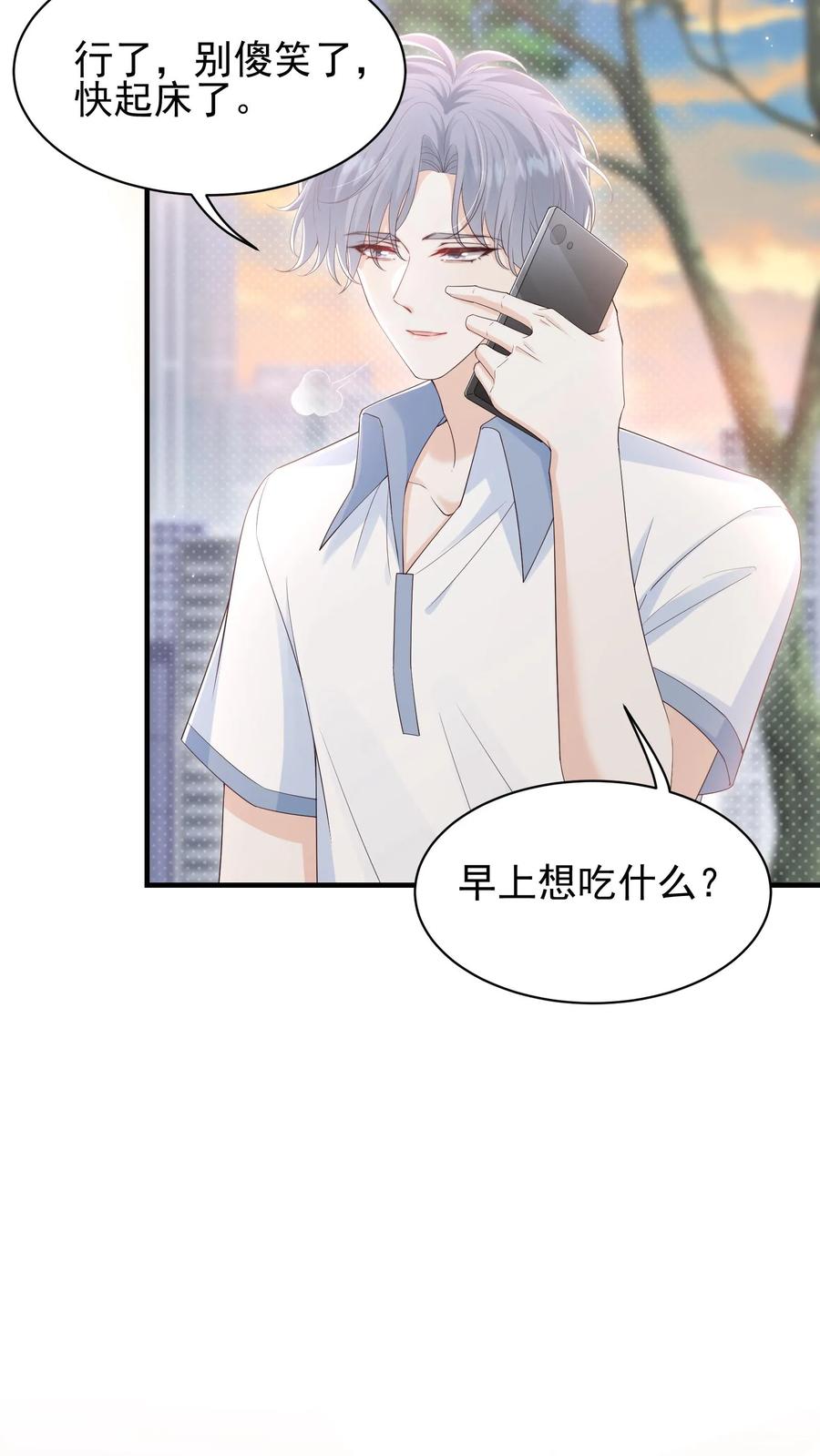 炙热沦陷！ - 第27话 宝贝专属？ - 第10张图