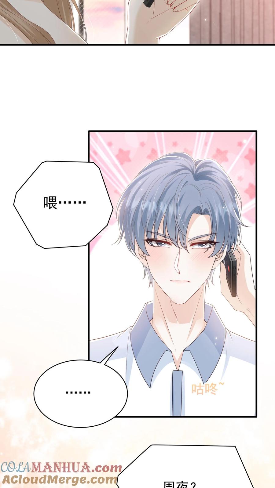 炙热沦陷！ - 第27话 宝贝专属？ - 第7张图