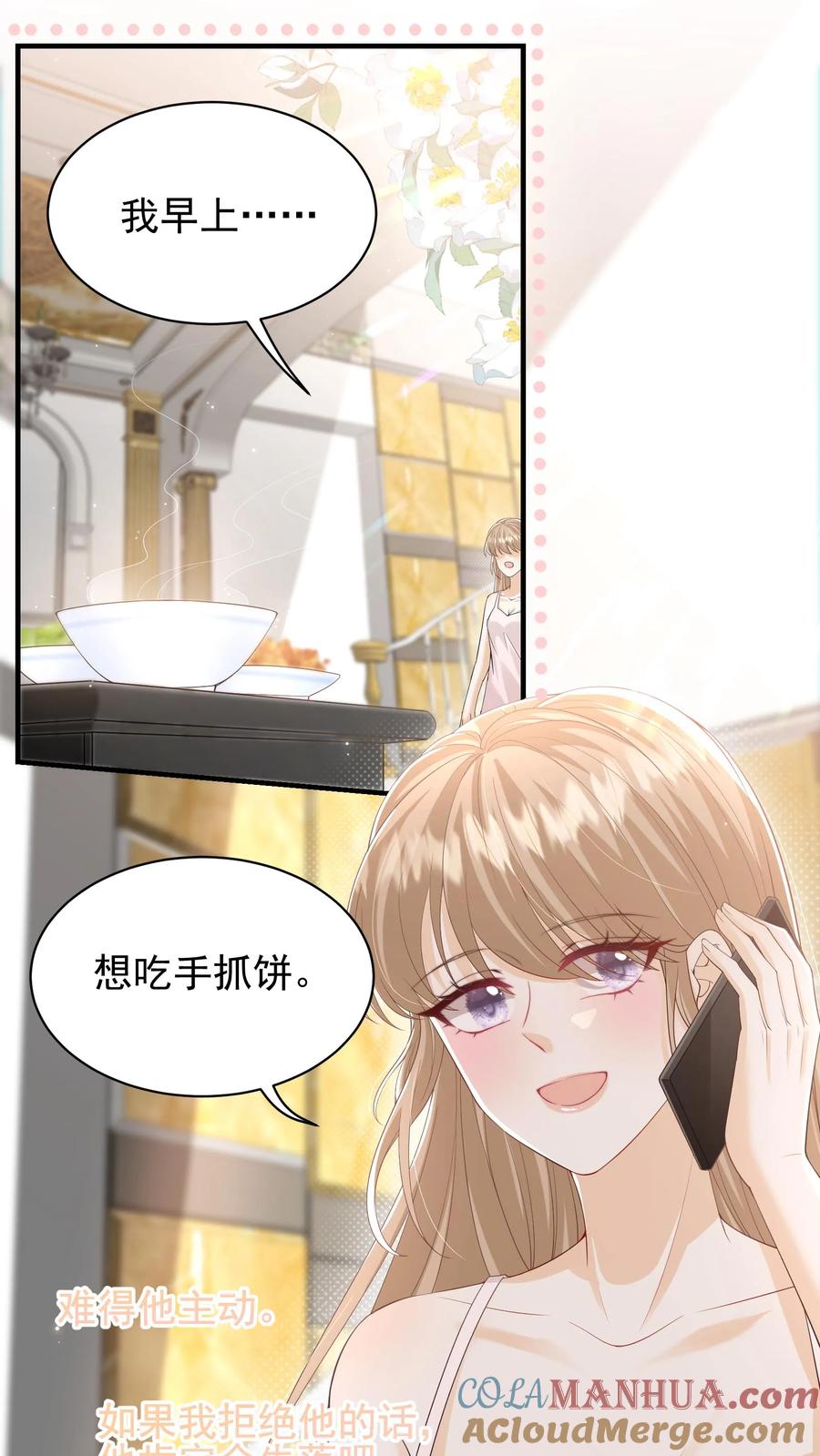 炙热沦陷！ - 第27话 宝贝专属？ - 第11张图