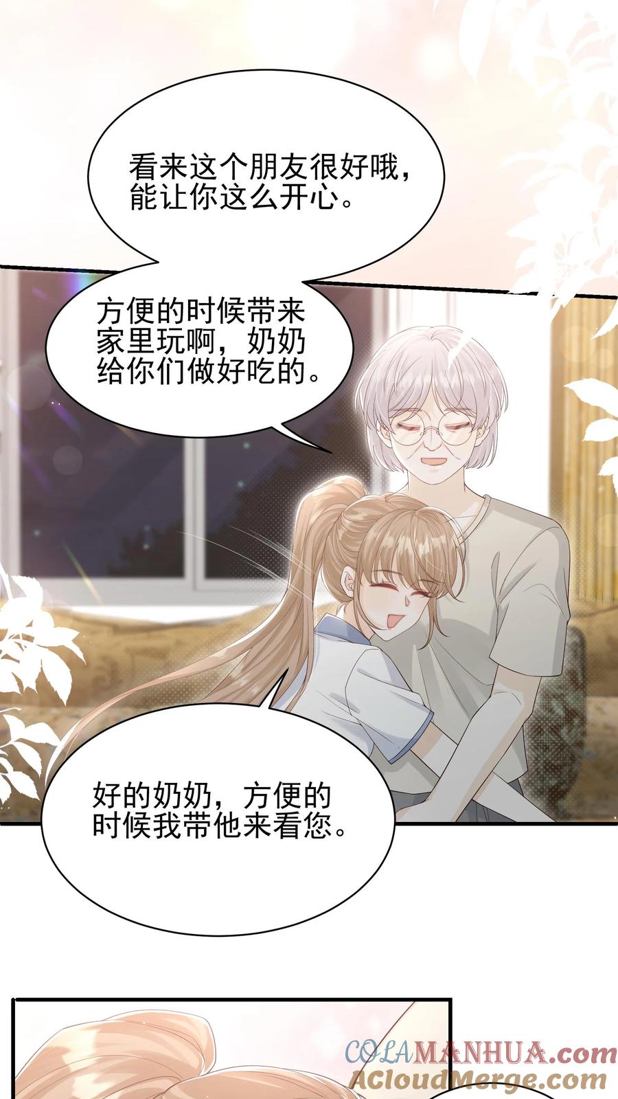 炙热沦陷！ - 第27话 宝贝专属？ - 第3张图