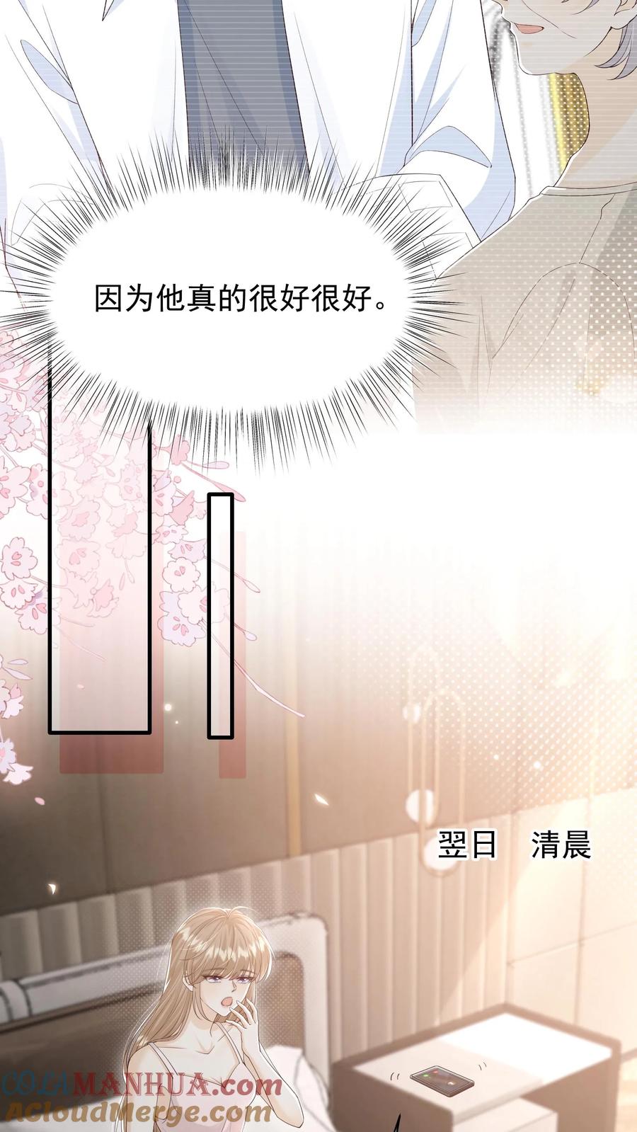 炙热沦陷！ - 第27话 宝贝专属？ - 第5张图