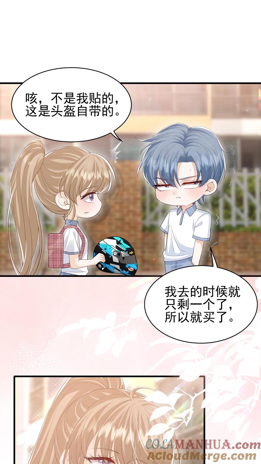 炙热沦陷！ - 第27话 宝贝专属？ - 第19张图