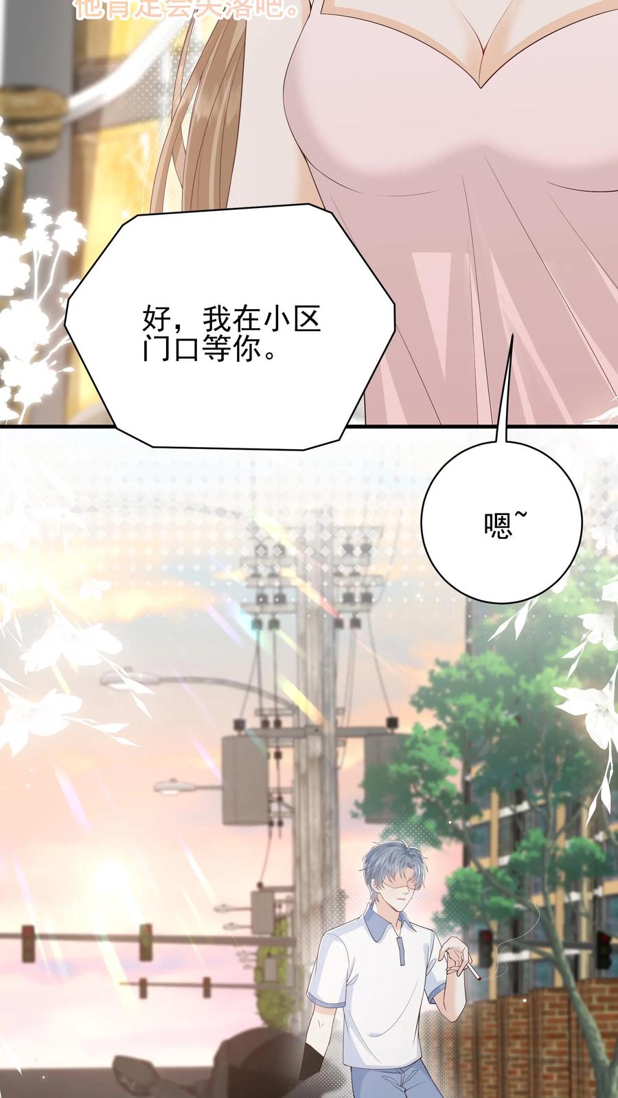 炙热沦陷！ - 第27话 宝贝专属？ - 第12张图