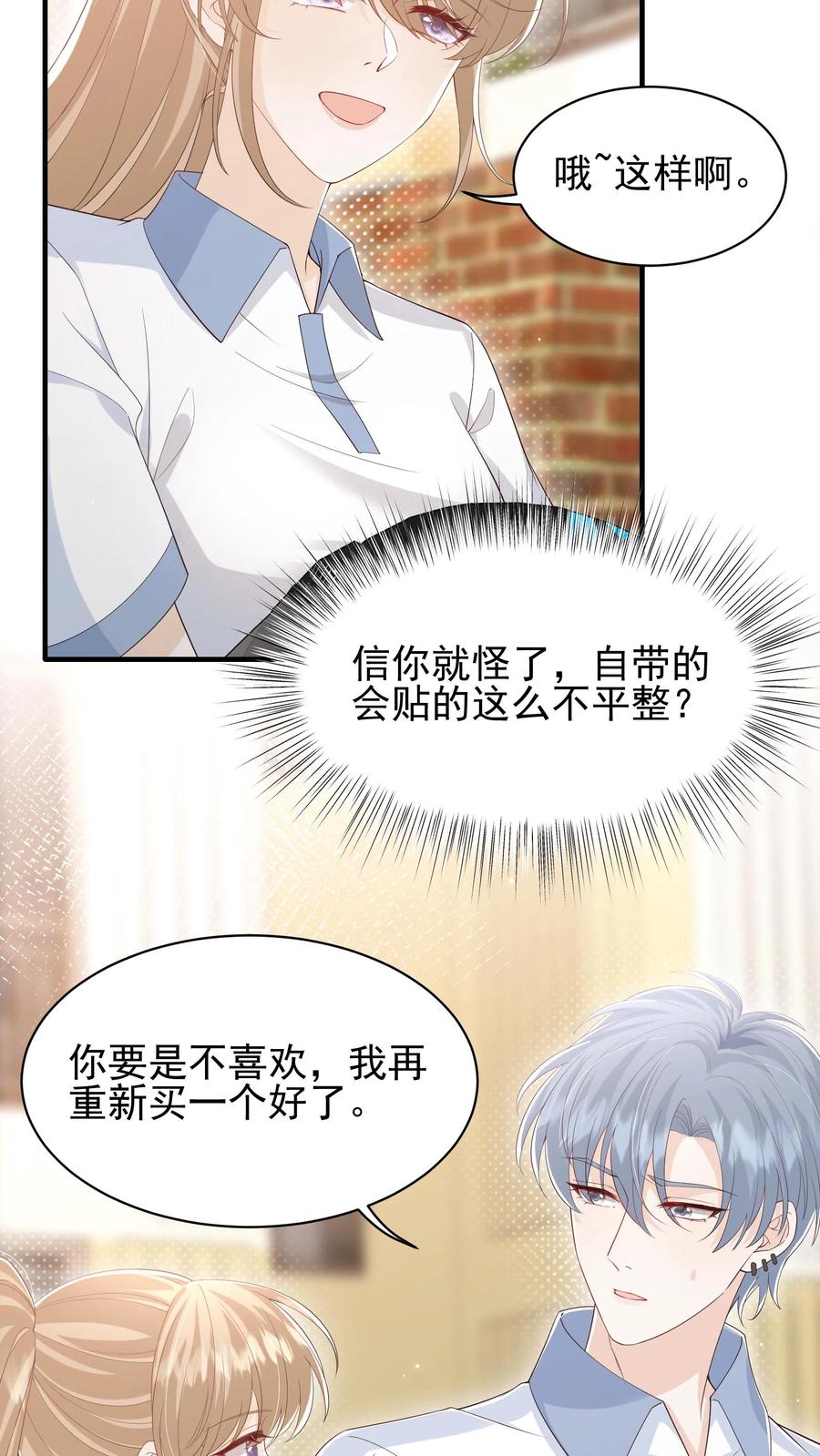 炙热沦陷！ - 第27话 宝贝专属？ - 第20张图