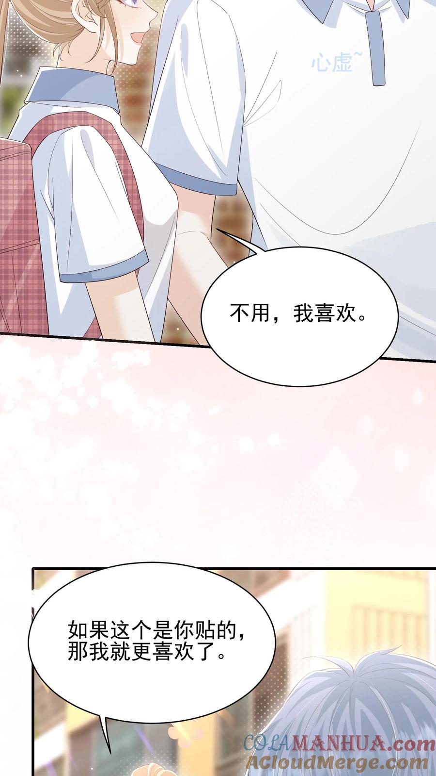 炙热沦陷！ - 第27话 宝贝专属？ - 第21张图