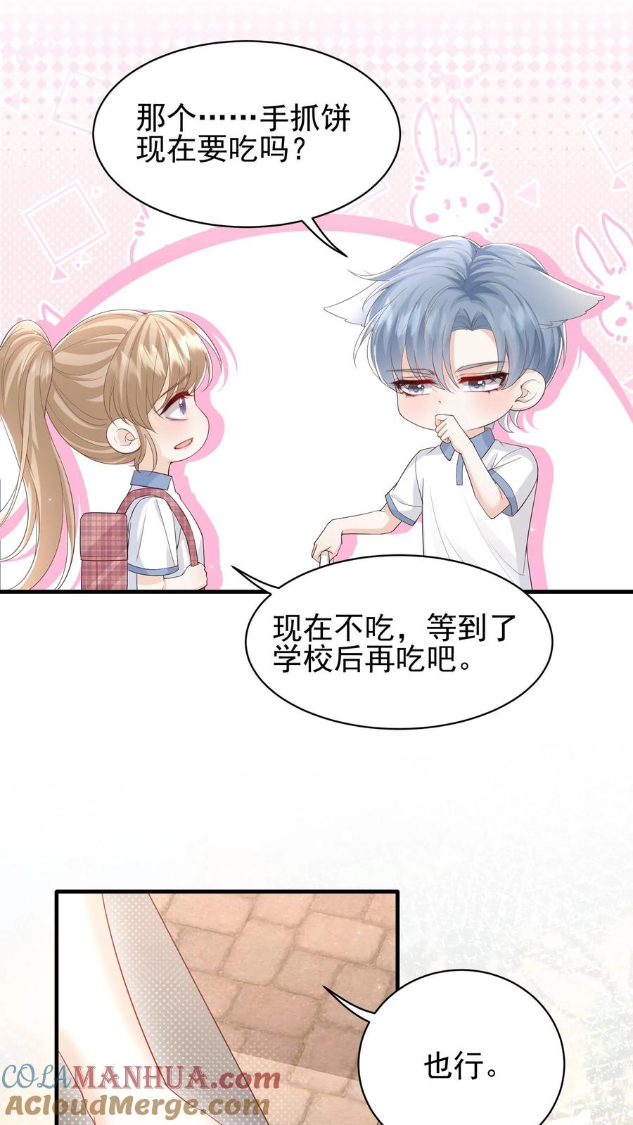 炙热沦陷！ - 第27话 宝贝专属？ - 第15张图