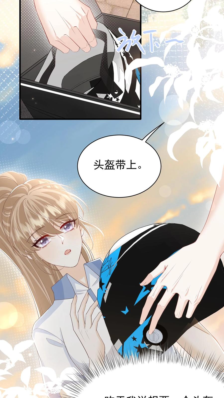 炙热沦陷！ - 第27话 宝贝专属？ - 第16张图