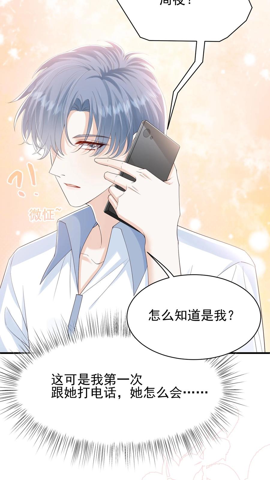 炙热沦陷！ - 第27话 宝贝专属？ - 第8张图