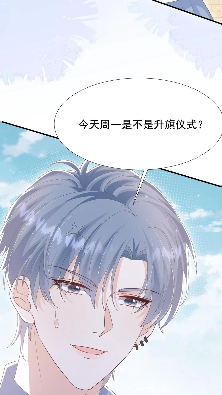 炙热沦陷！ - 第28话 顾忌 - 第22张图