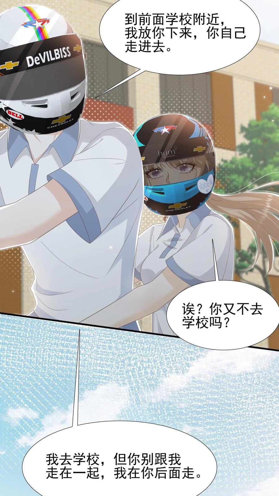 炙热沦陷！ - 第28话 顾忌 - 第12张图