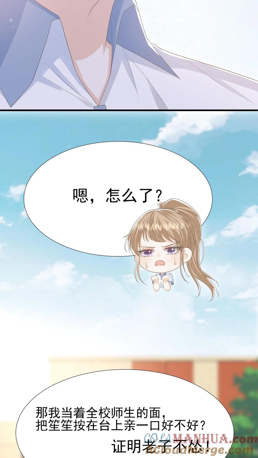 炙热沦陷！ - 第28话 顾忌 - 第23张图