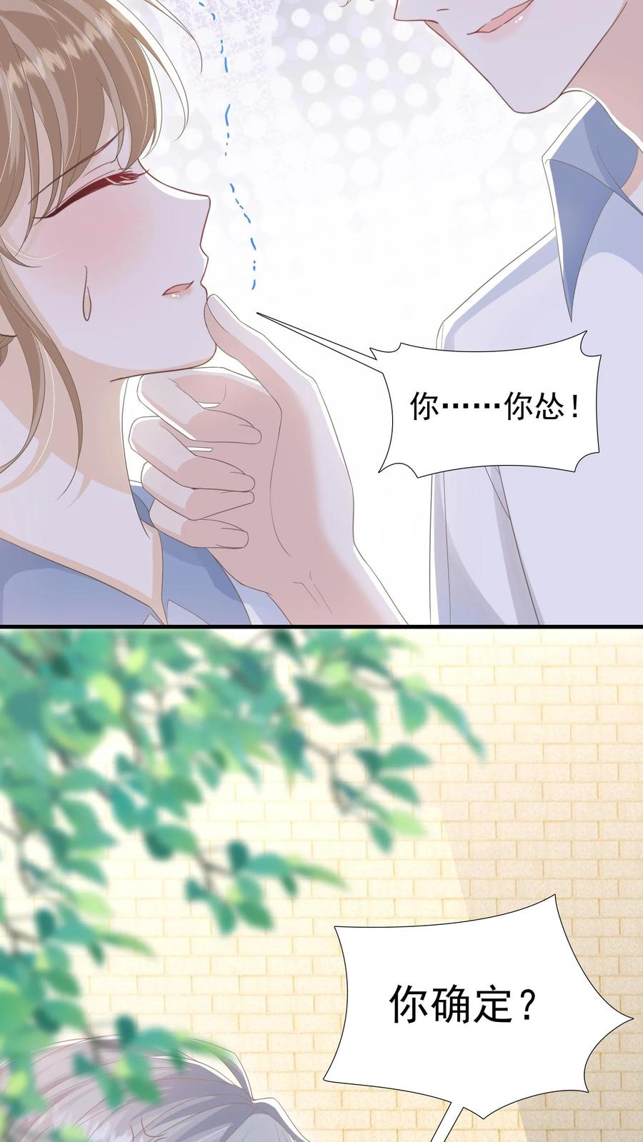 炙热沦陷！ - 第28话 顾忌 - 第20张图