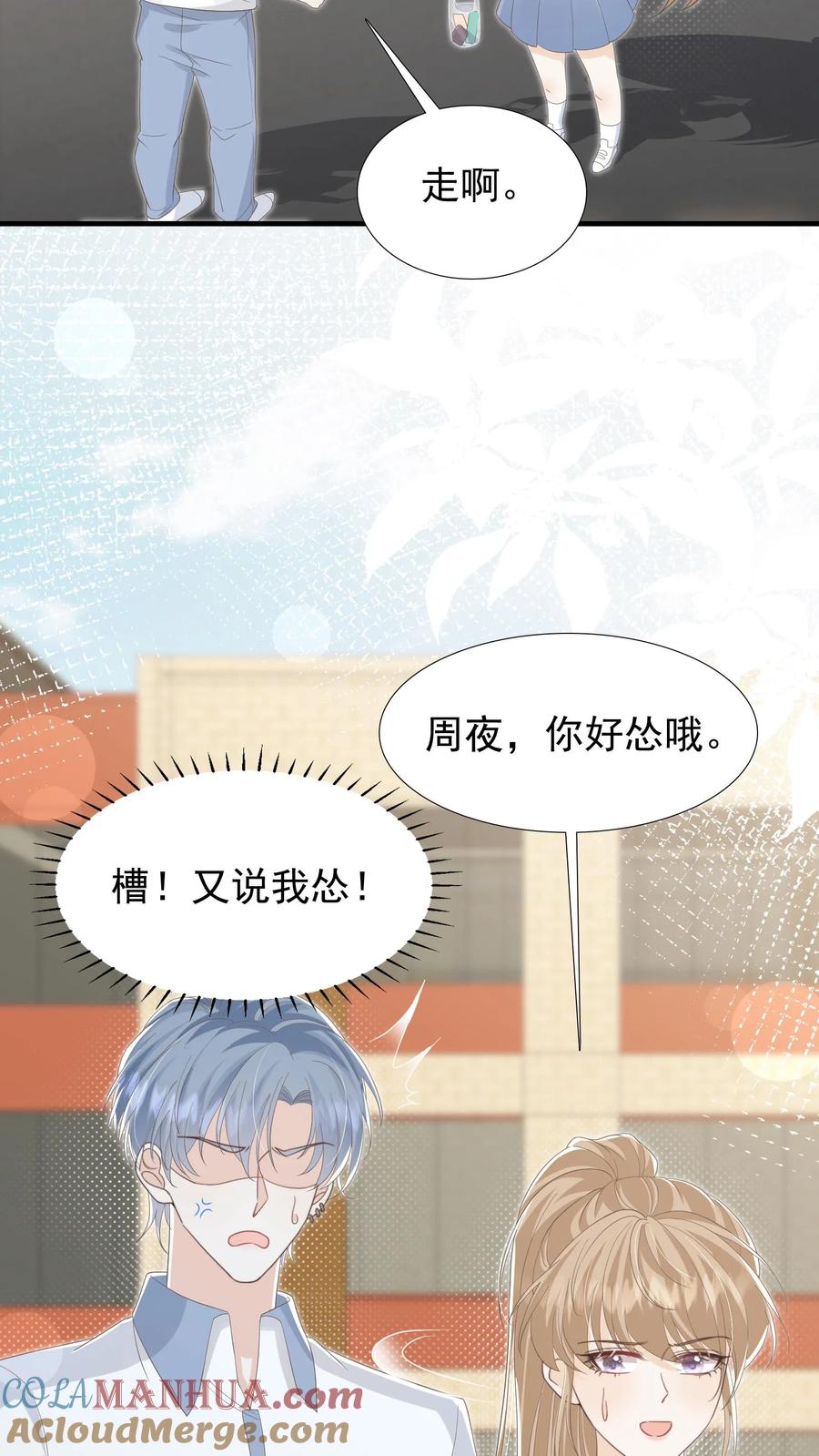 炙热沦陷！ - 第28话 顾忌 - 第17张图