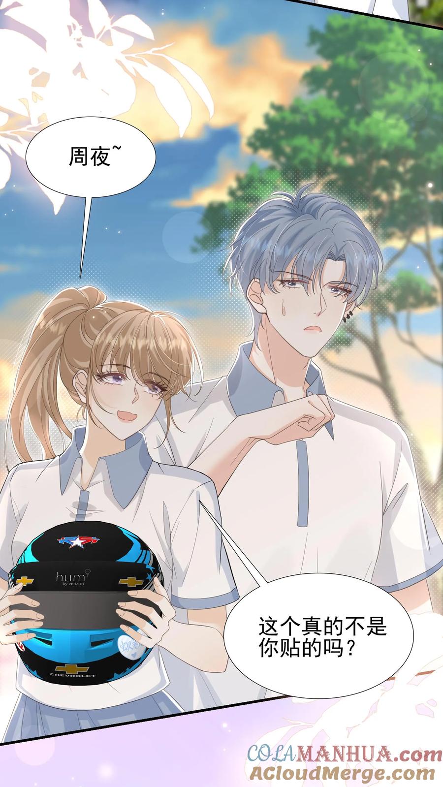 炙热沦陷！ - 第28话 顾忌 - 第3张图