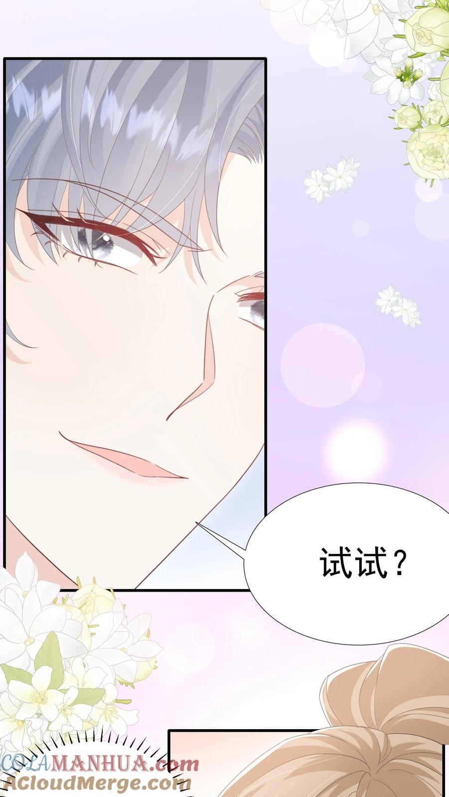 炙热沦陷！ - 第28话 顾忌 - 第25张图