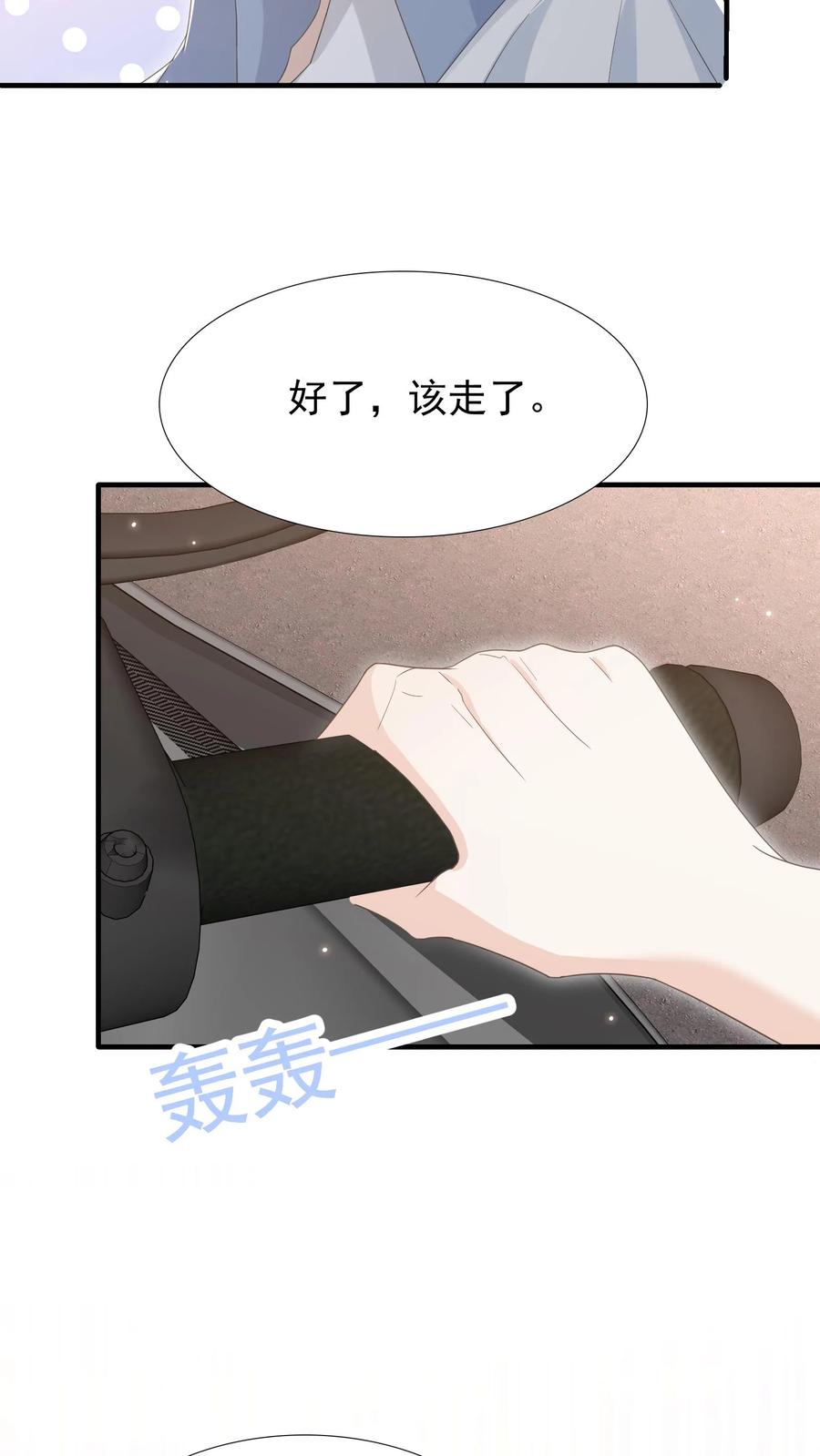 炙热沦陷！ - 第28话 顾忌 - 第8张图