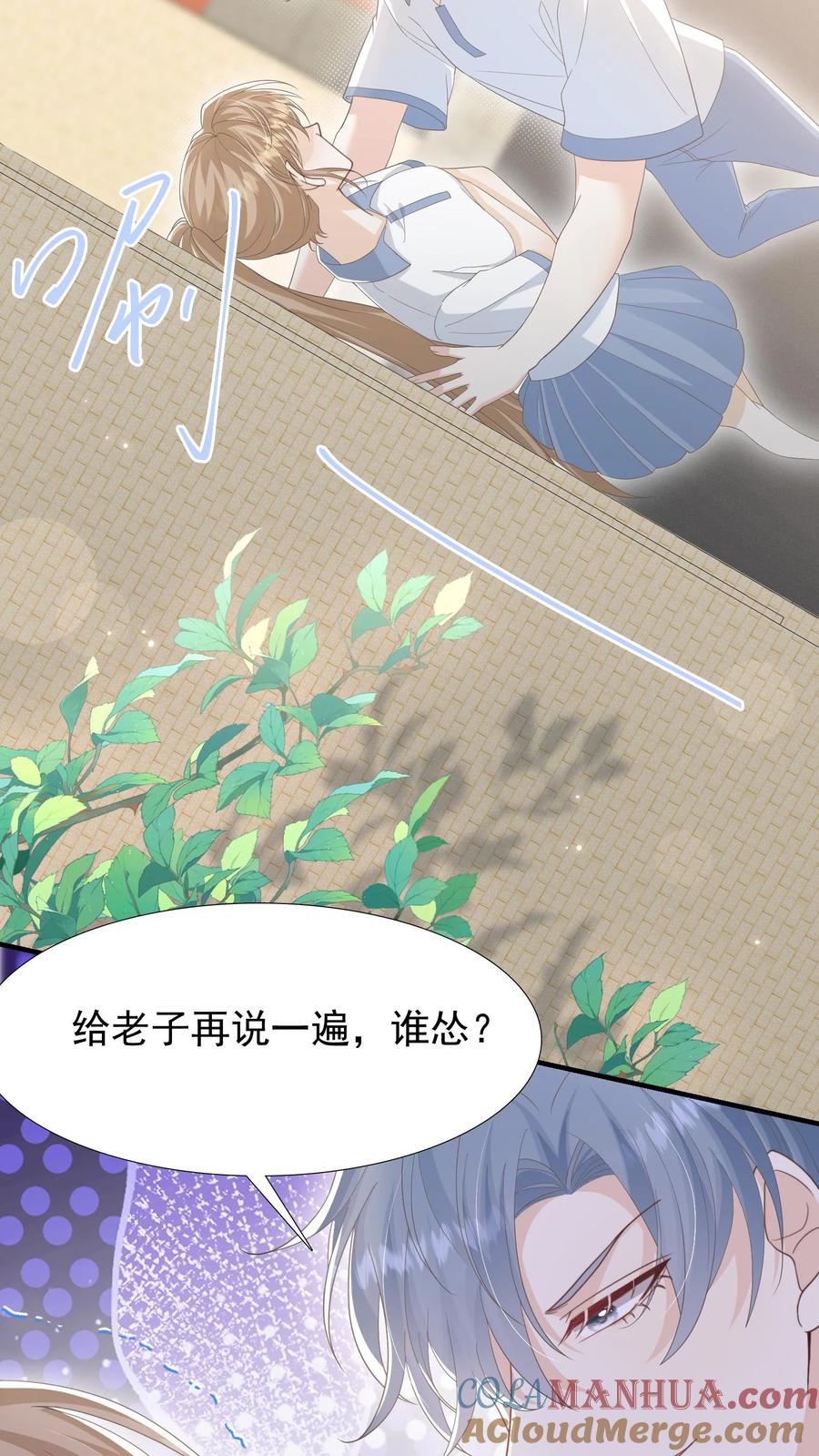 炙热沦陷！ - 第28话 顾忌 - 第19张图