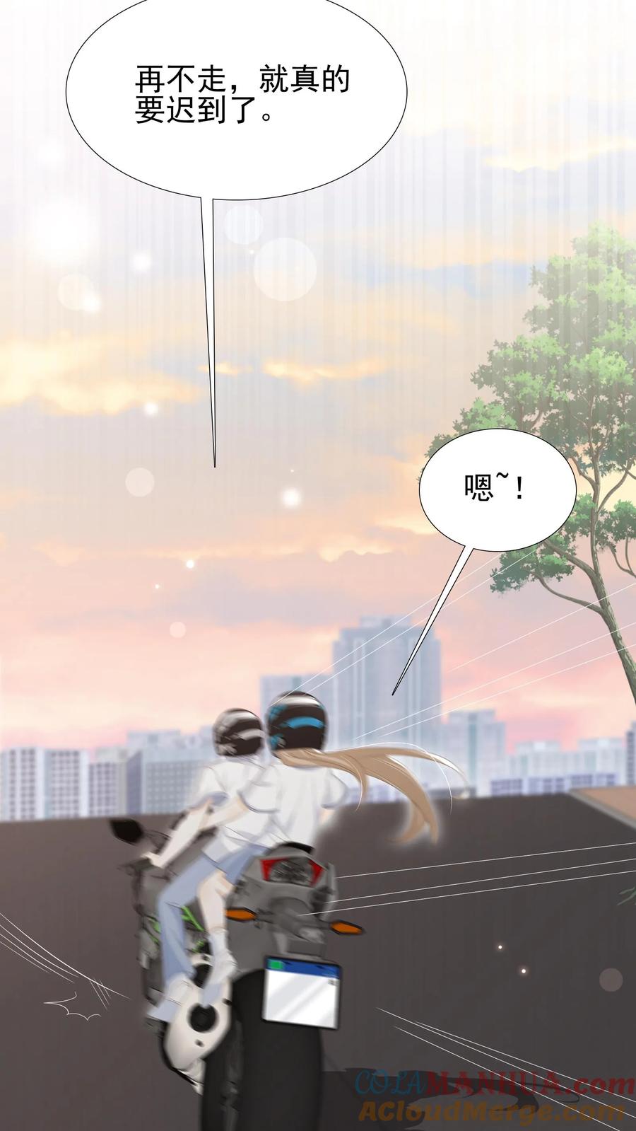 炙热沦陷！ - 第28话 顾忌 - 第9张图