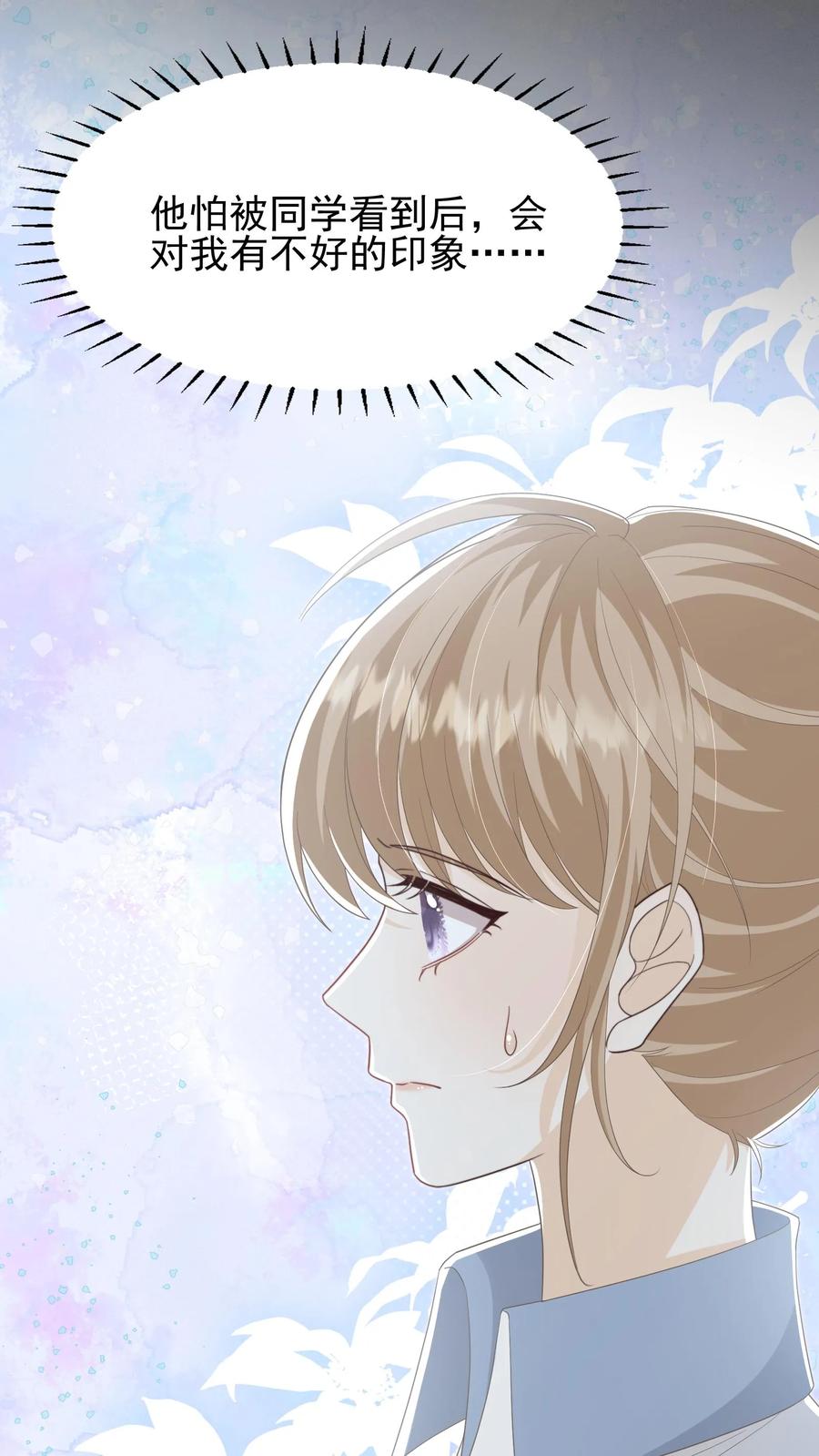 炙热沦陷！ - 第28话 顾忌 - 第14张图