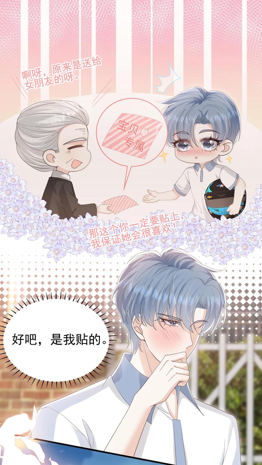 炙热沦陷！ - 第28话 顾忌 - 第2张图