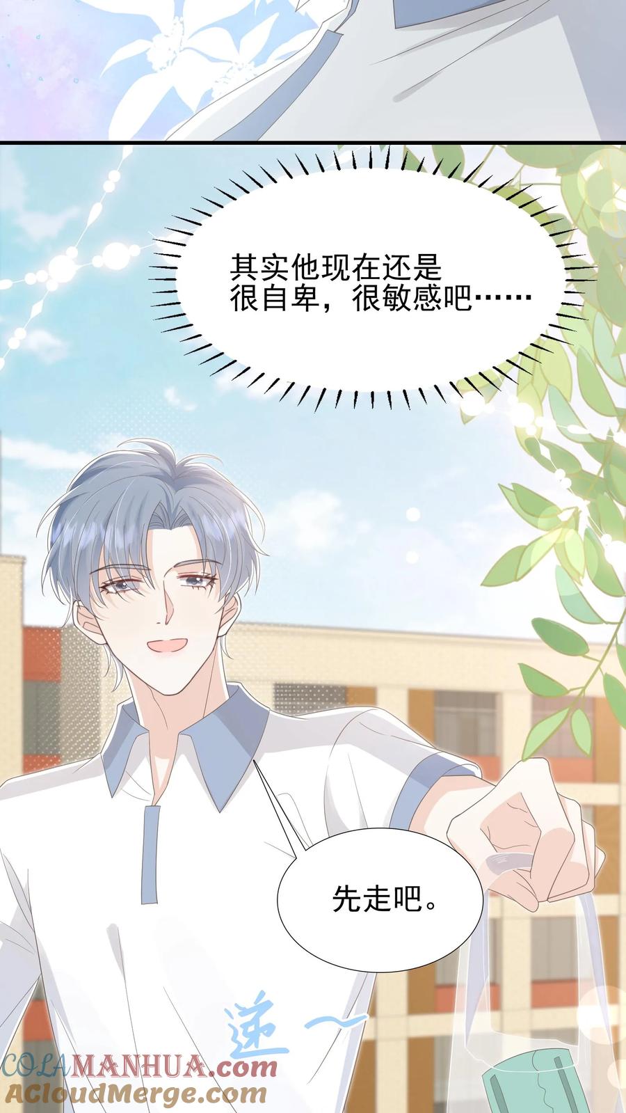 炙热沦陷！ - 第28话 顾忌 - 第15张图