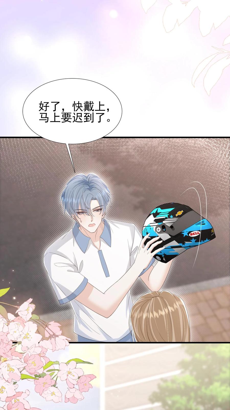 炙热沦陷！ - 第28话 顾忌 - 第4张图