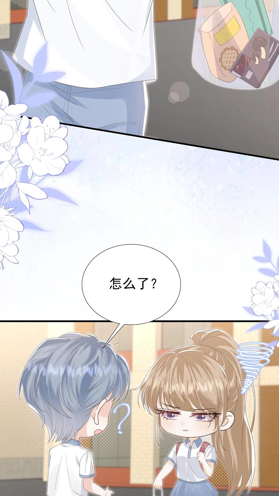 炙热沦陷！ - 第28话 顾忌 - 第16张图