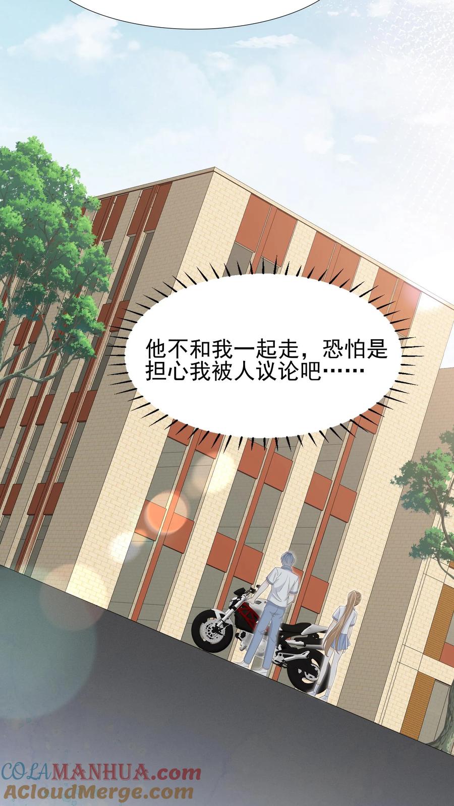 炙热沦陷！ - 第28话 顾忌 - 第13张图