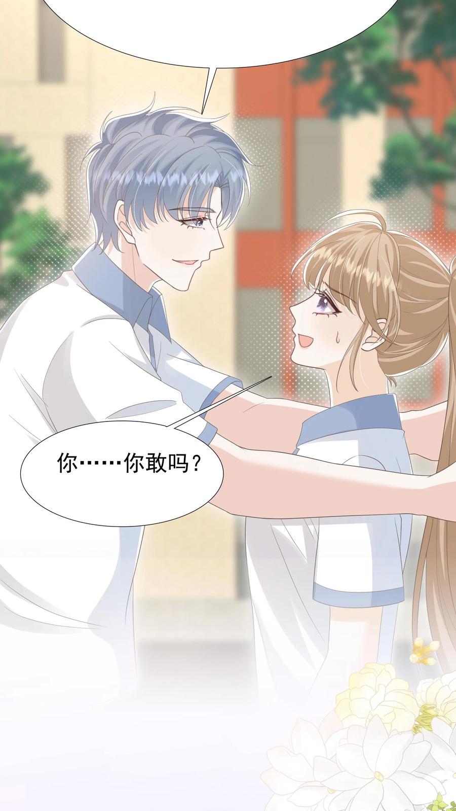 炙热沦陷！ - 第28话 顾忌 - 第24张图