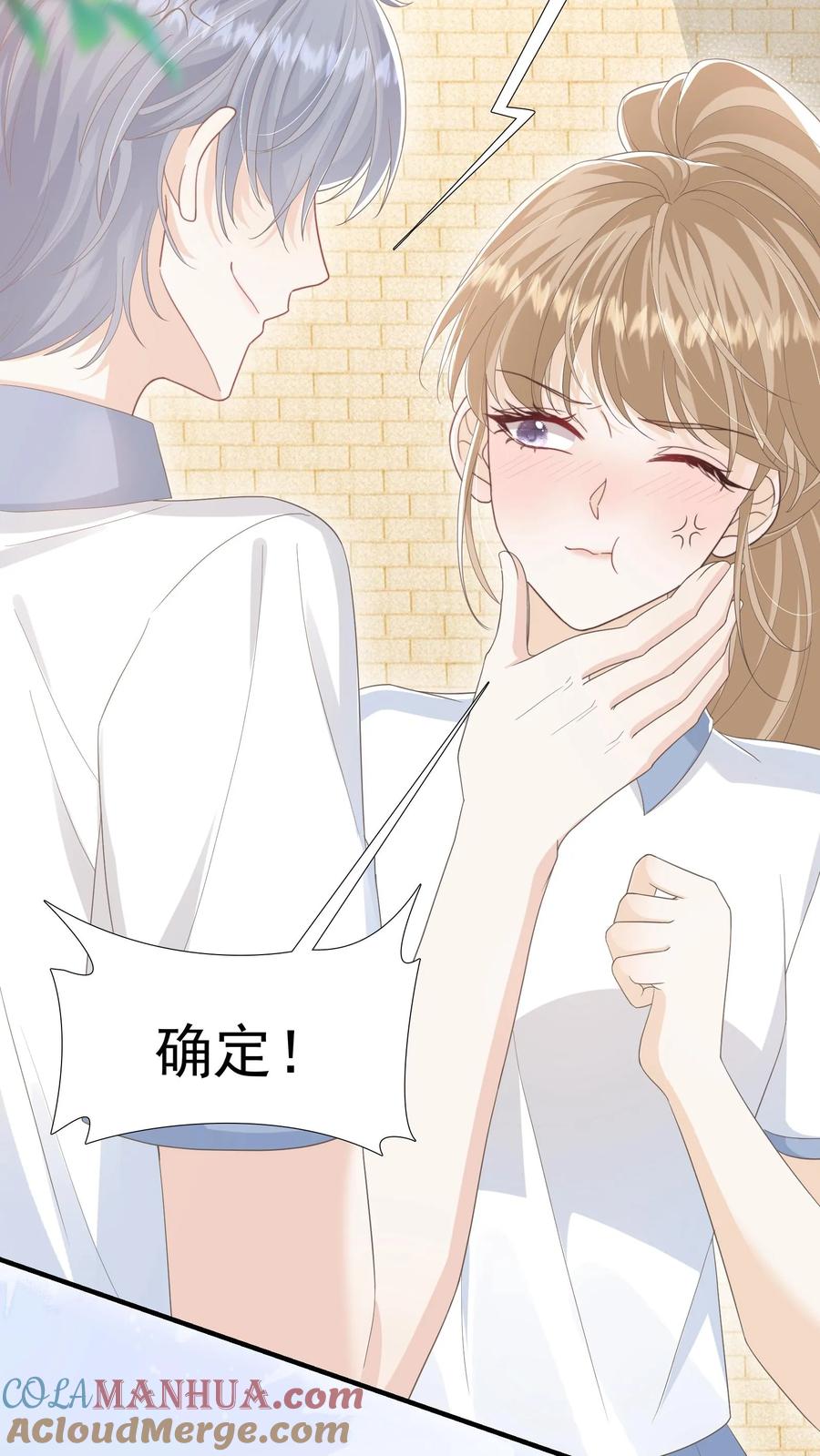 炙热沦陷！ - 第28话 顾忌 - 第21张图