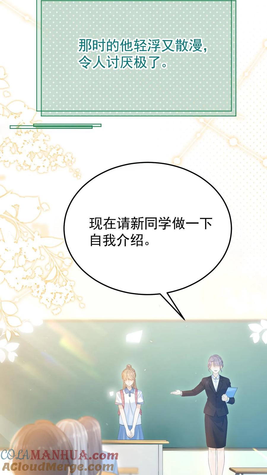 炙热沦陷！ - 第2话 夜夜笙歌？ - 第27张图