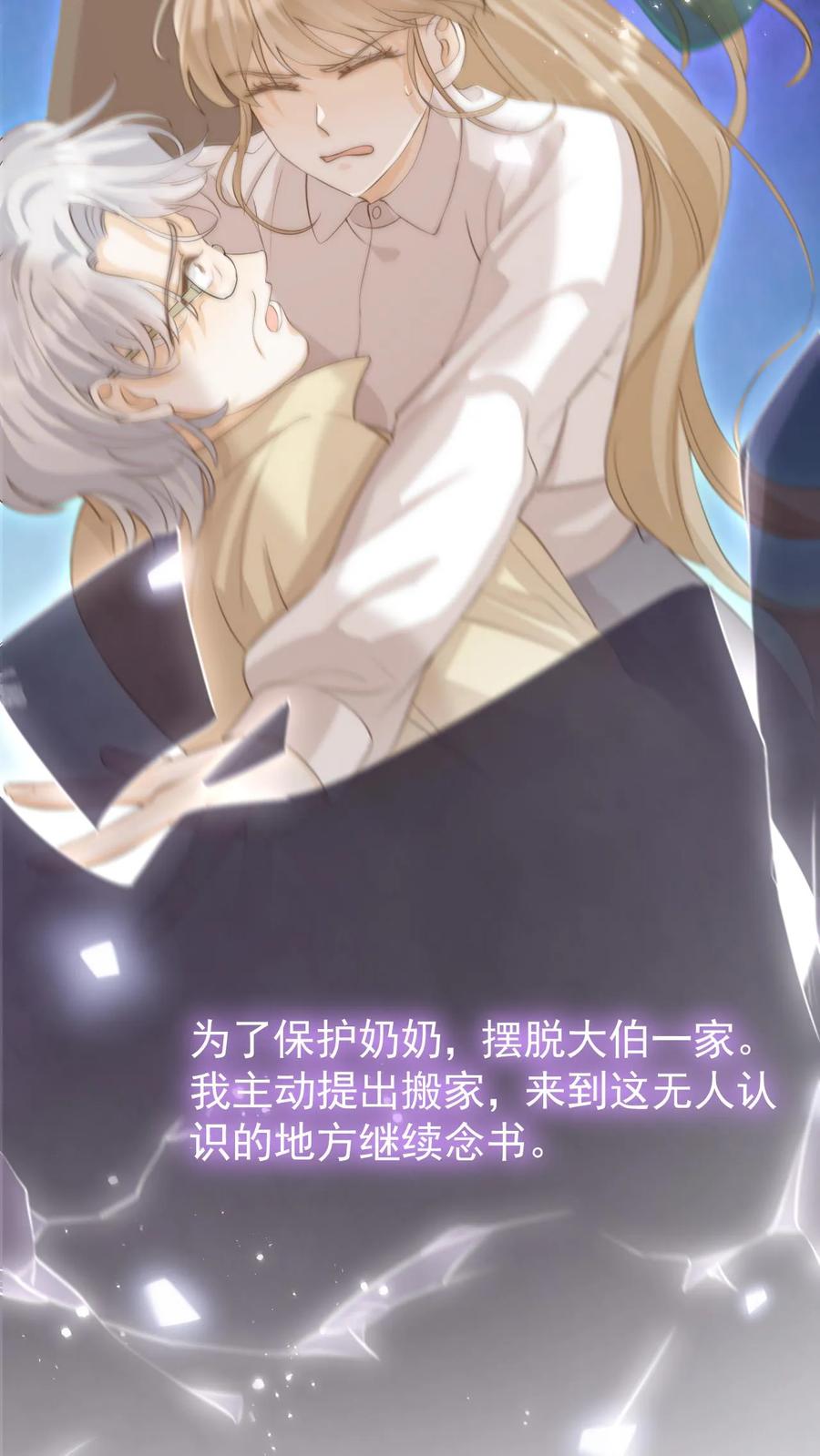 炙热沦陷！ - 第2话 夜夜笙歌？ - 第6张图