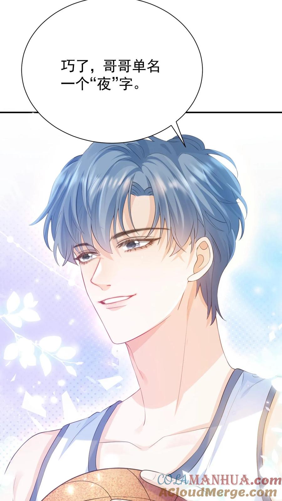 炙热沦陷！ - 第2话 夜夜笙歌？ - 第21张图