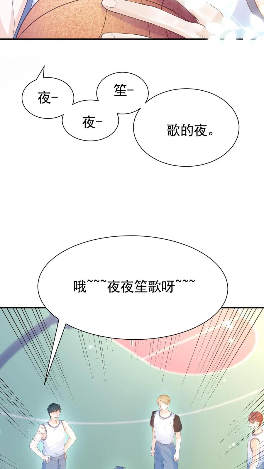 炙热沦陷！ - 第2话 夜夜笙歌？ - 第22张图