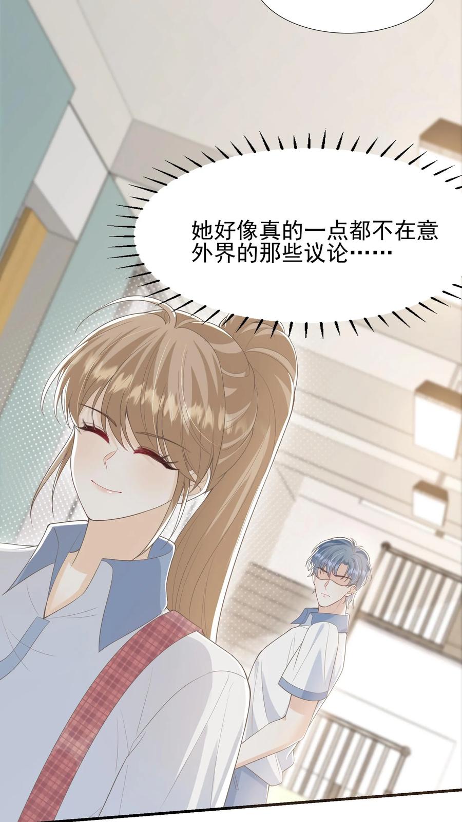 炙热沦陷！ - 第29话 惭愧 - 第22张图