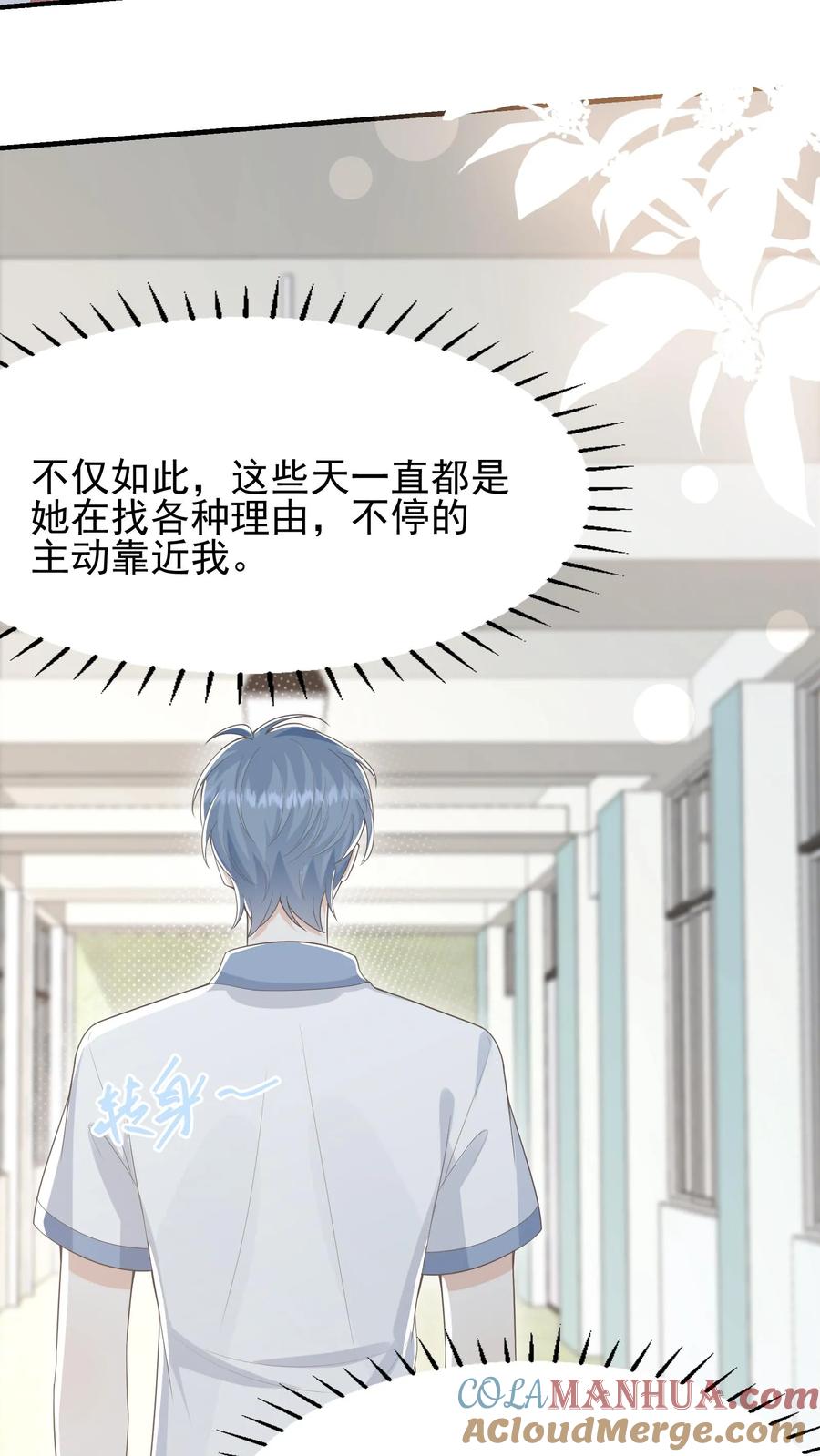 炙热沦陷！ - 第29话 惭愧 - 第23张图