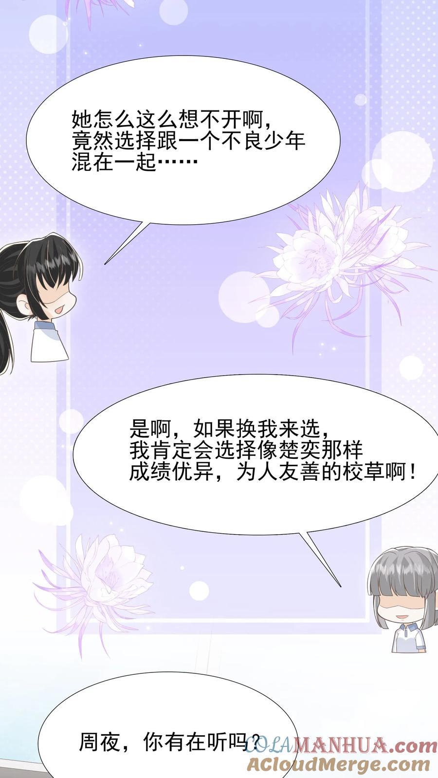 炙热沦陷！ - 第29话 惭愧 - 第19张图