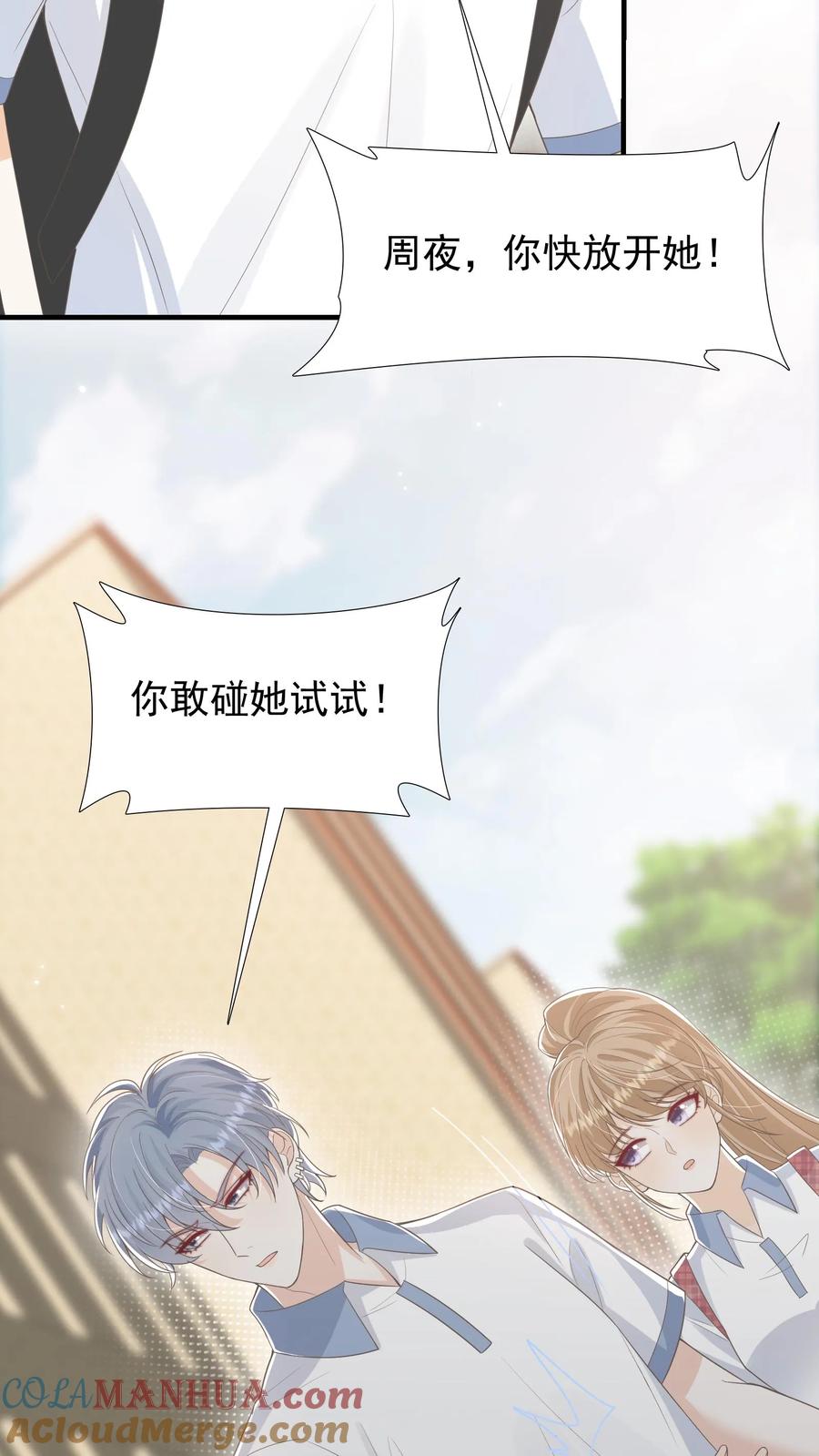 炙热沦陷！ - 第29话 惭愧 - 第9张图