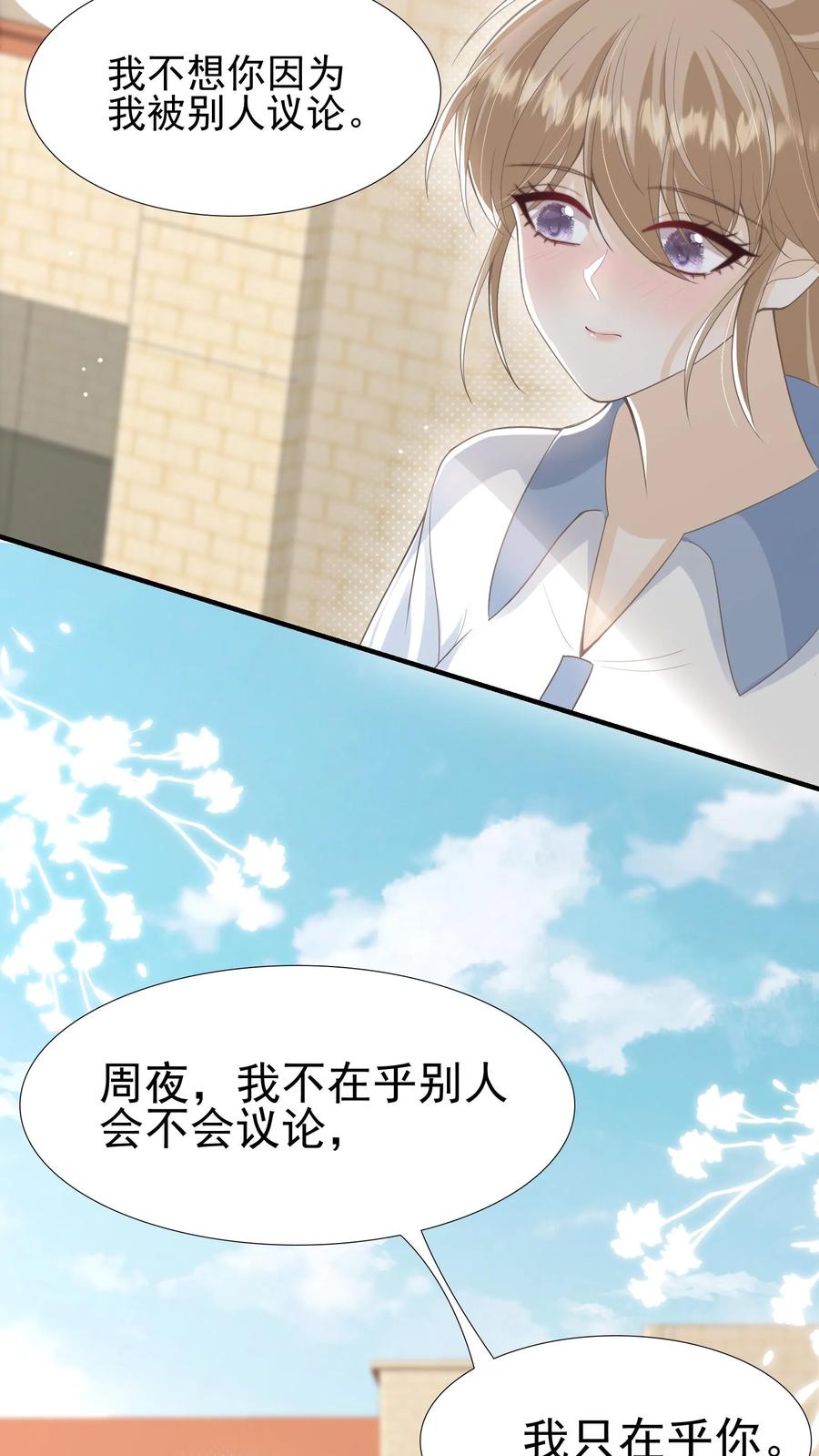 炙热沦陷！ - 第29话 惭愧 - 第4张图