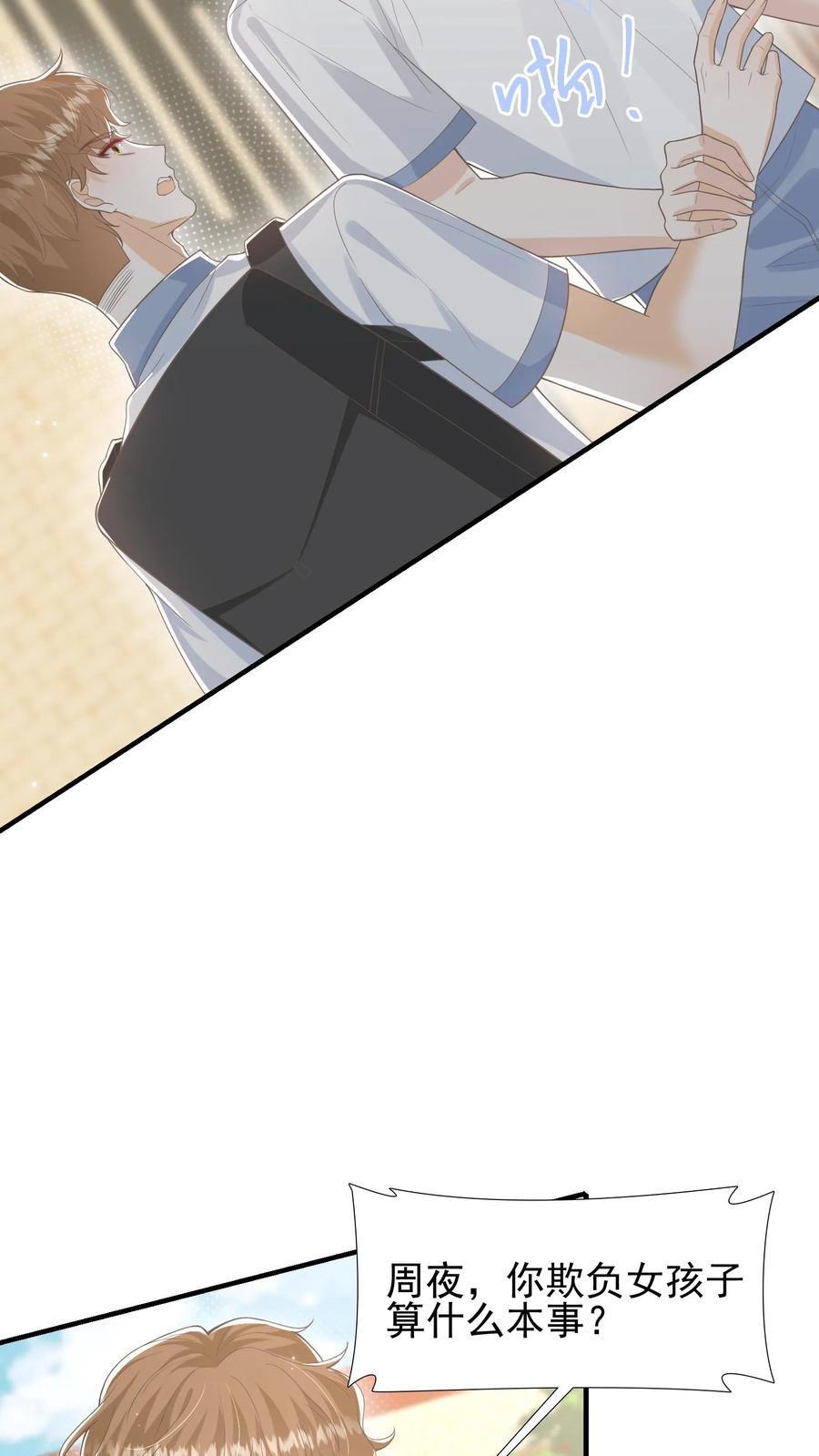 炙热沦陷！ - 第29话 惭愧 - 第10张图