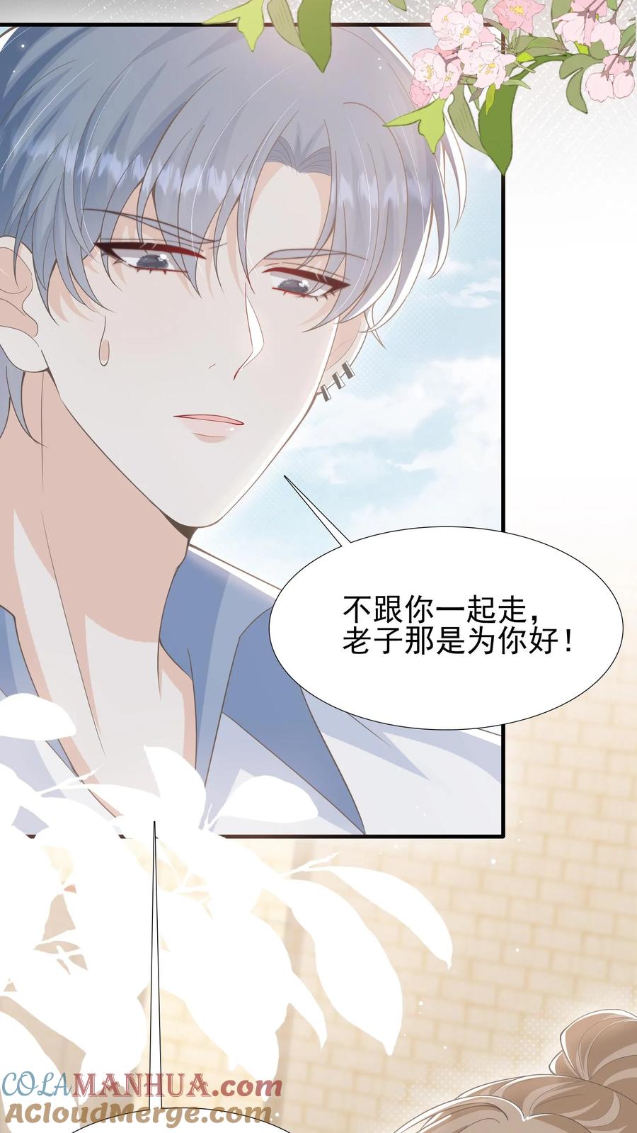 炙热沦陷！ - 第29话 惭愧 - 第3张图