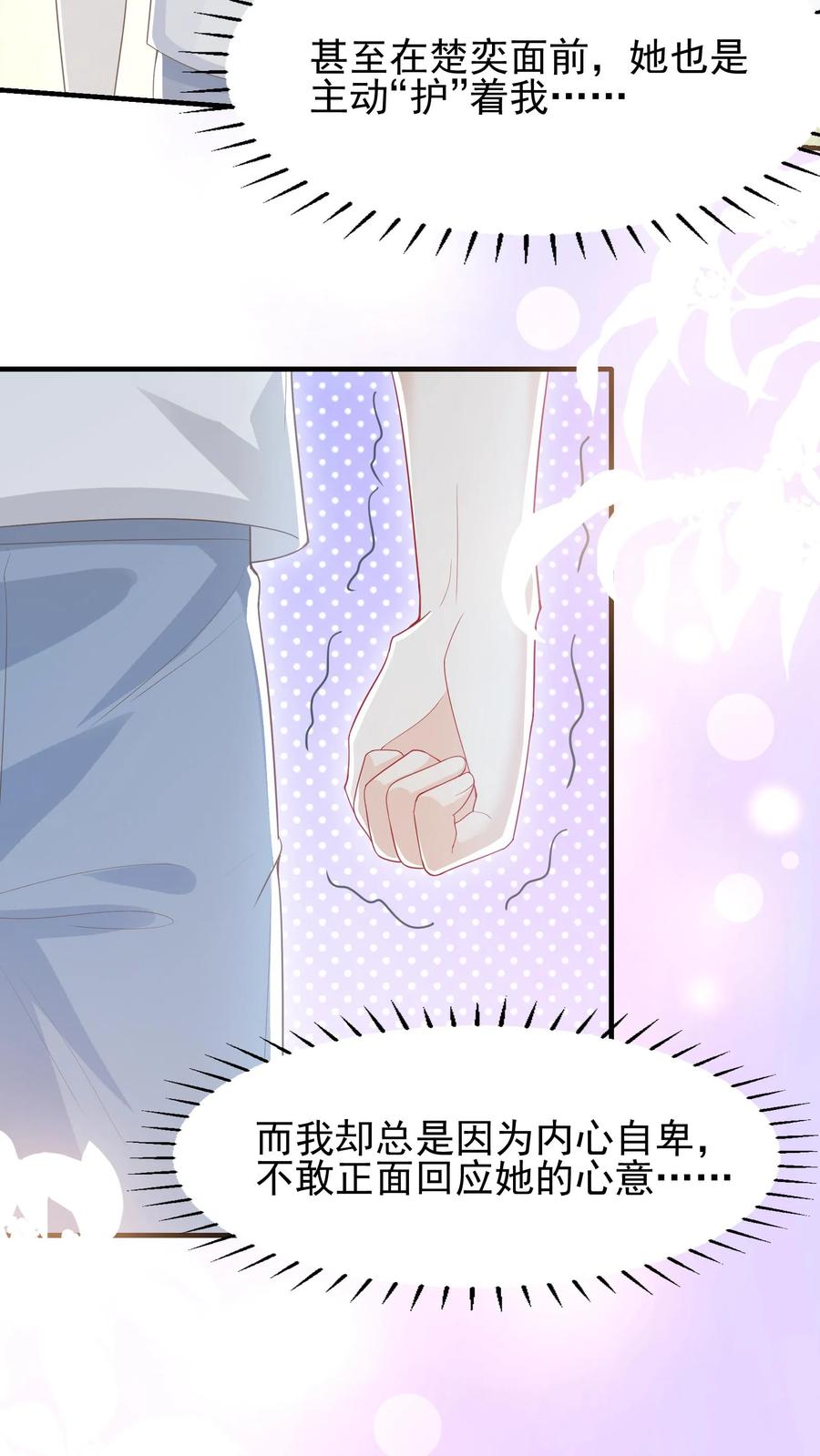 炙热沦陷！ - 第29话 惭愧 - 第24张图