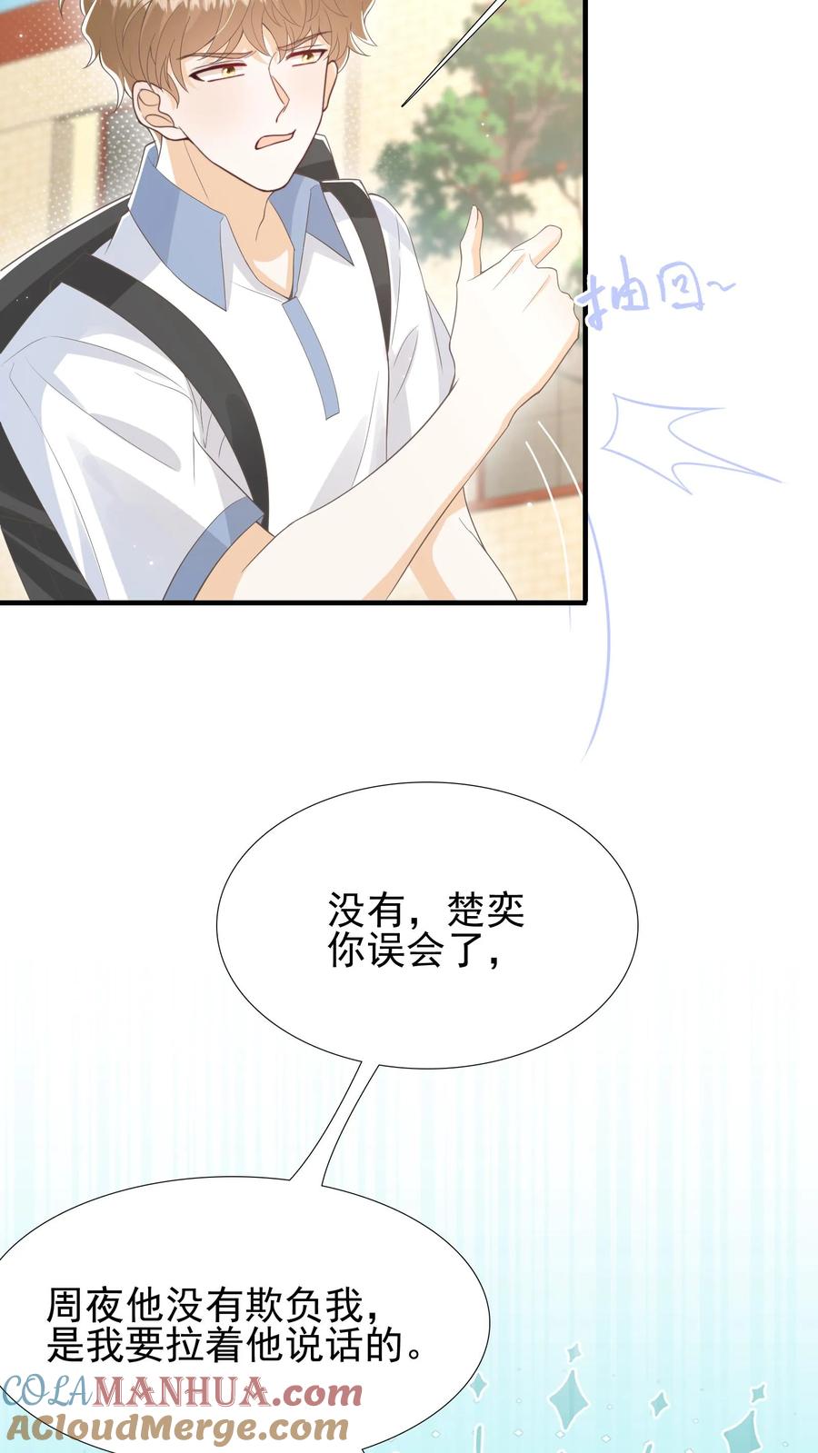 炙热沦陷！ - 第29话 惭愧 - 第11张图