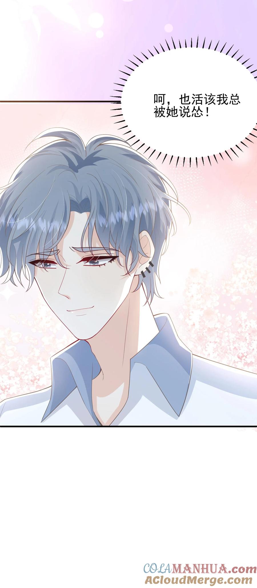 炙热沦陷！ - 第29话 惭愧 - 第25张图