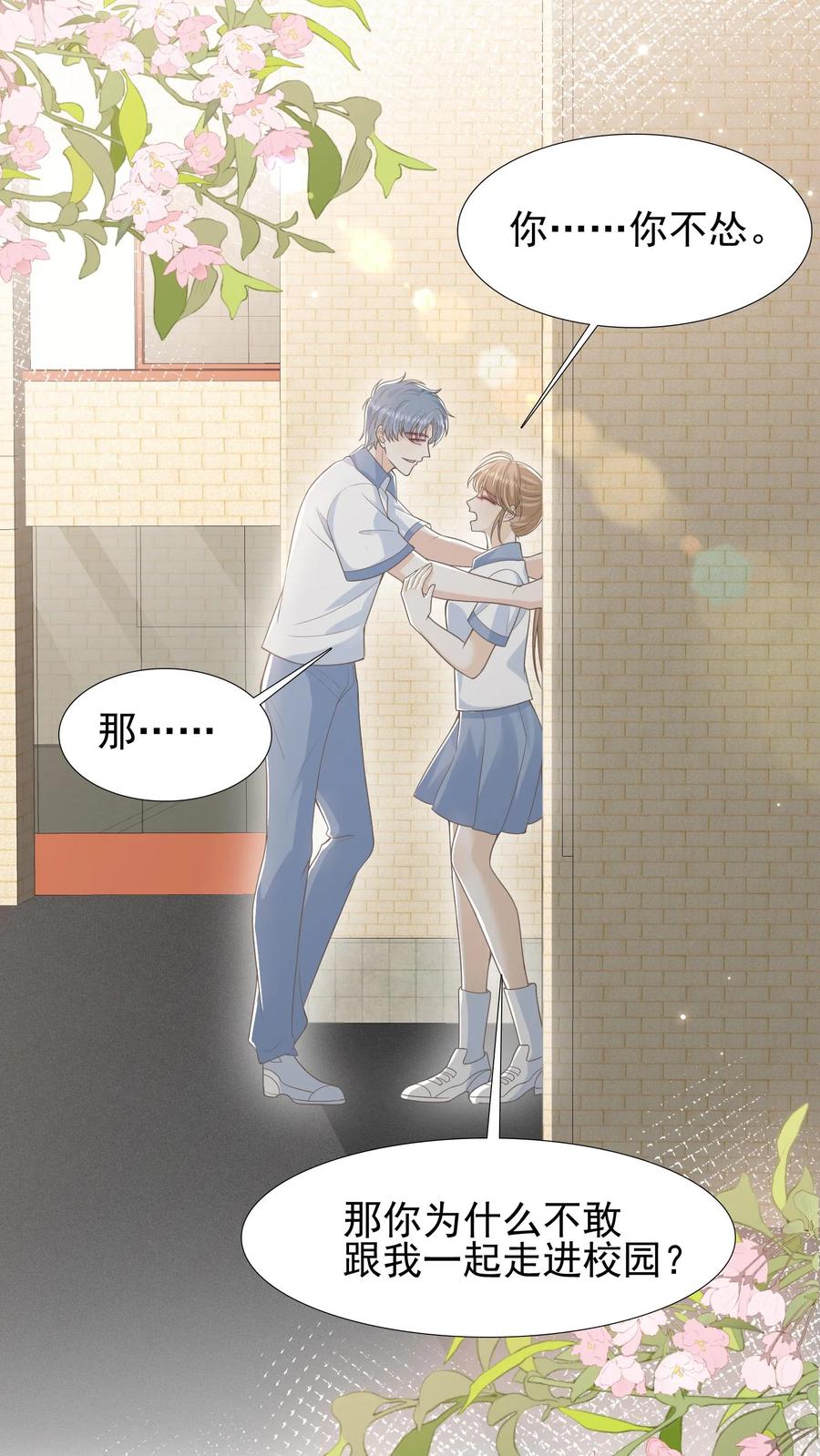 炙热沦陷！ - 第29话 惭愧 - 第2张图