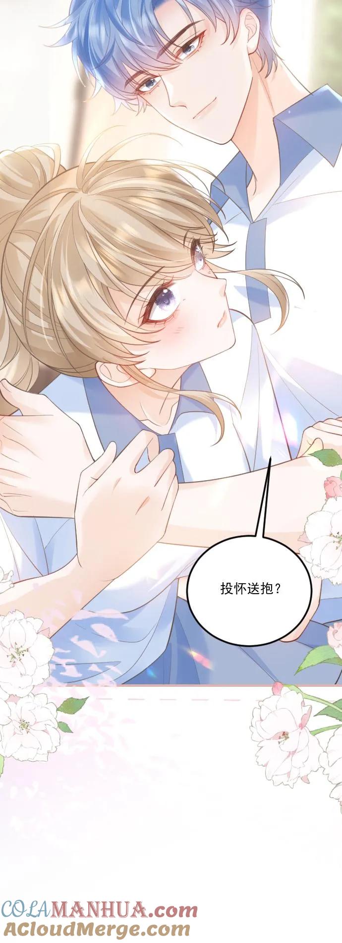 炙热沦陷！ - 第30话 投怀送抱？ - 第31张图