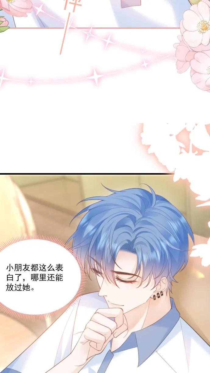 炙热沦陷！ - 第30话 投怀送抱？ - 第12张图